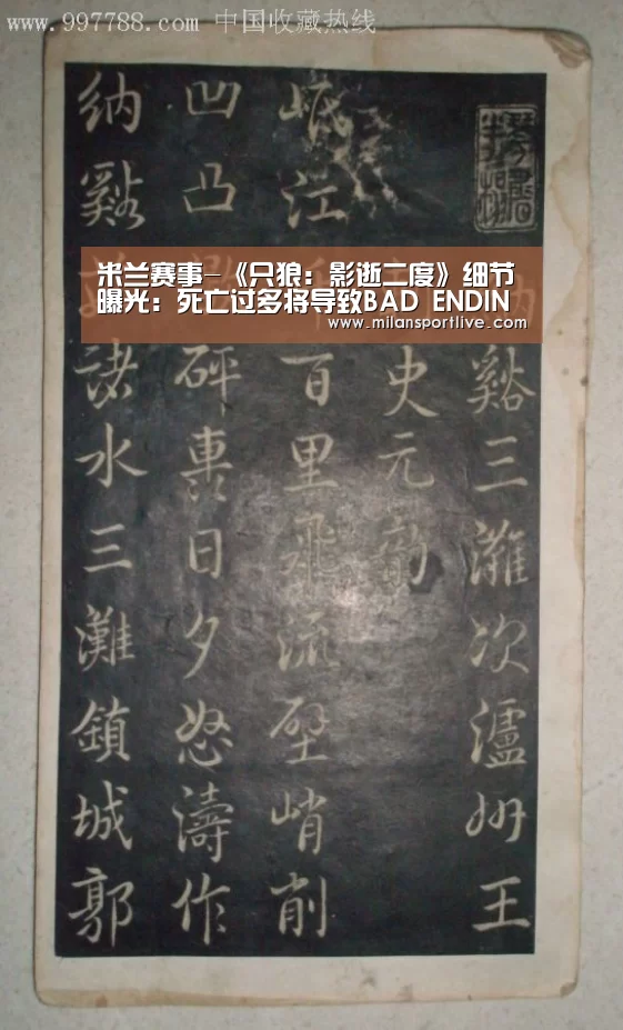 米兰赛事-《只狼:影逝二度》细节曝光:死亡过多将导致BAD ENDING(图4) 米兰游戏