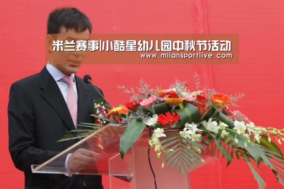 米兰赛事|小酷星幼儿园中秋节活动(图1) 米兰快讯