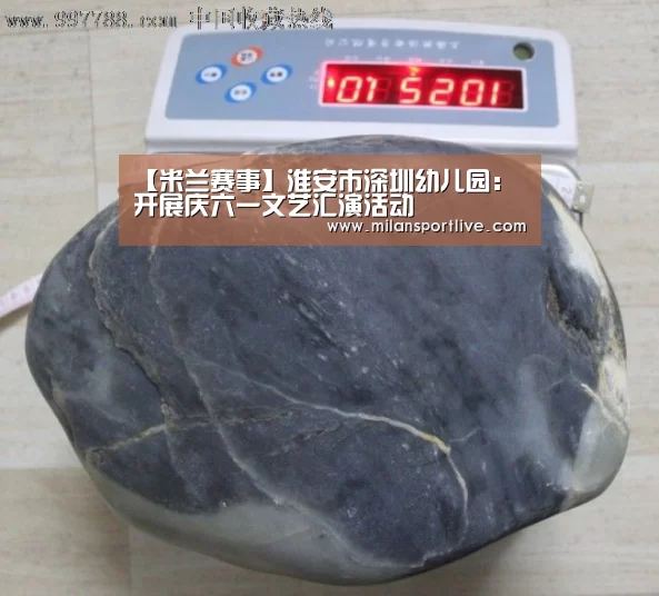 【米兰赛事】淮安市深圳幼儿园:开展庆六一文艺汇演活动(图2) 米兰游戏