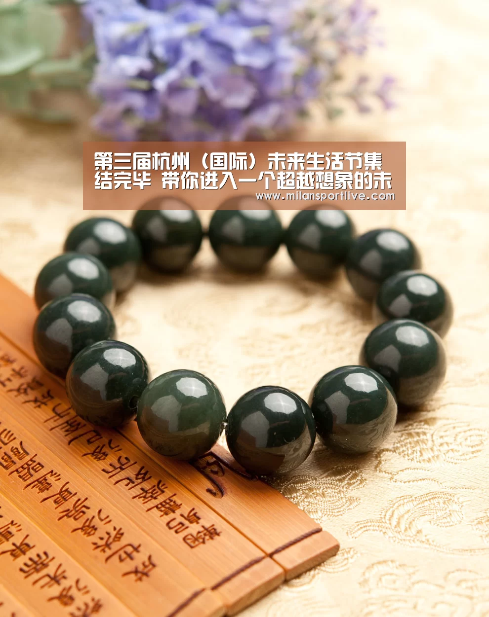 第三届杭州(国际)未来生活节集结完毕 带你进入一个超越想象的未来游乐园:米兰赛事(图1) 米兰直播